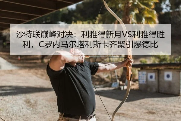 sha-te-lian-dian-feng-dui-jue-li-ya-de-xin-yue-li-ya-de-sheng-li-luo-nei-ma-er-ta-li-si-ka-qi-ju-yin-bao-de-bi-2-695.jpg
